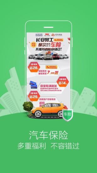 長安汽車商城app v2.5.22 官方安卓版 3