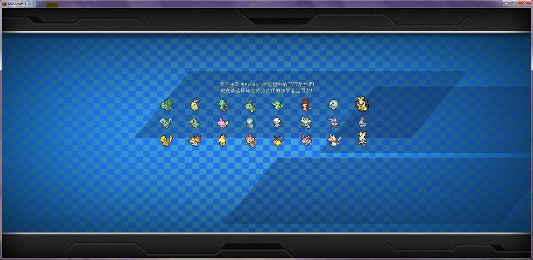 我的世界神奇寶貝幸運(yùn)方塊mod v3.8.1 漢化版 0