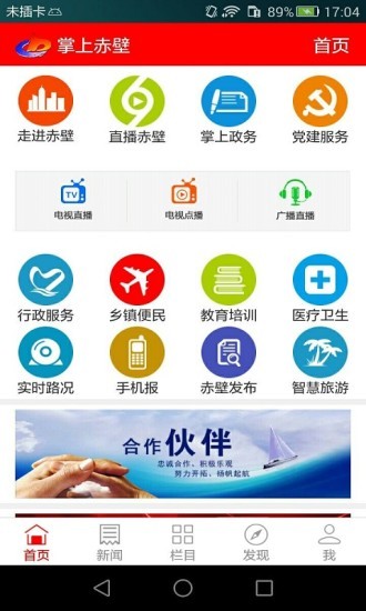 掌上赤壁app最新版 v5.8.9 安卓版0