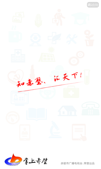 掌上赤壁 掌上赤壁app下载