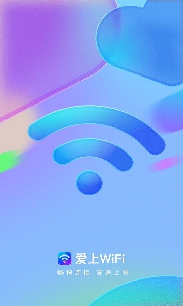 愛上wifi安裝包 愛上wifi免費(fèi)版