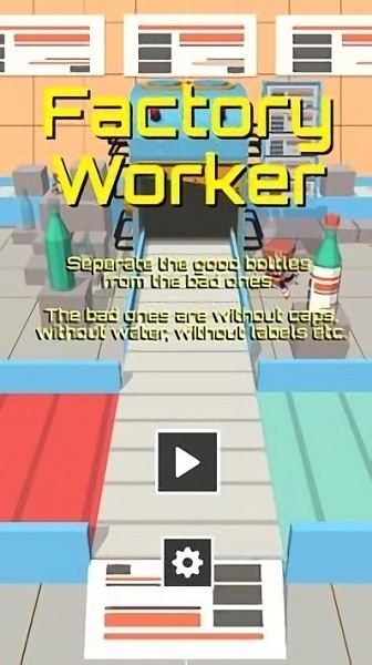 瓶子工廠手機版下載
