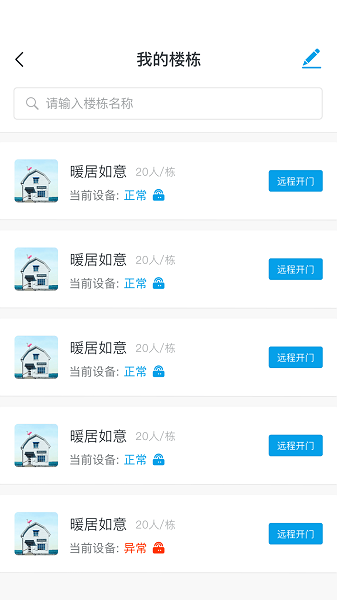 住佳云物業(yè)app v1.0.15 安卓版 0