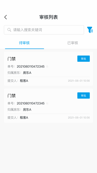 住佳云物業(yè)平臺