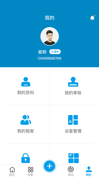 住佳云物業(yè)app v1.0.15 安卓版 1