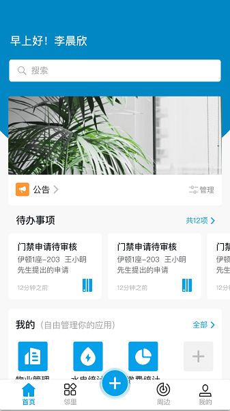 住佳云物業(yè)app v1.0.15 安卓版 2