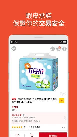 虾皮购物官方app 虾皮购物台湾app