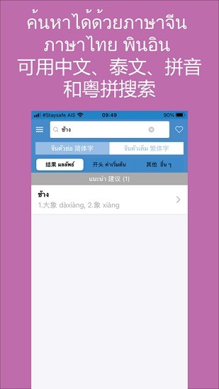 大象詞典安卓版(中泰free) v2.0 手機(jī)版 2