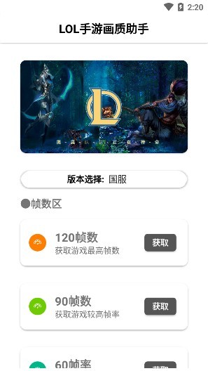 lol手游修改畫(huà)質(zhì)軟件 v1.0 官方安卓版 0