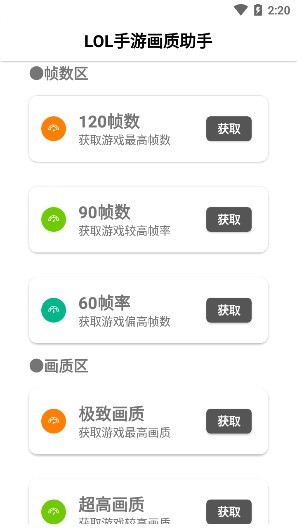 lol手游120幀畫(huà)質(zhì)助手下載