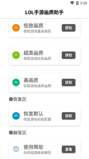 lol手游修改畫(huà)質(zhì)軟件 v1.0 官方安卓版 2
