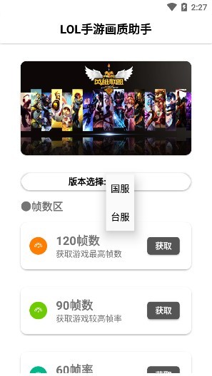 lol手游修改畫(huà)質(zhì)軟件 v1.0 官方安卓版 3