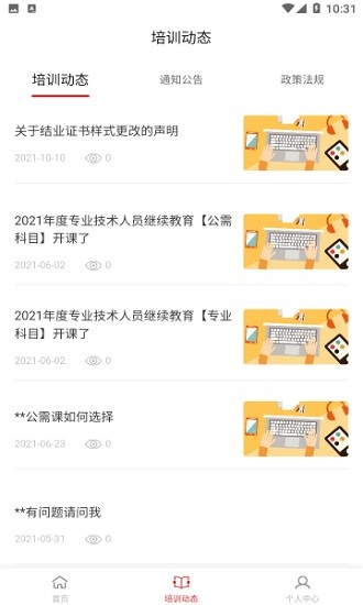 安丘專技教育 v1.0.8 安卓版 2