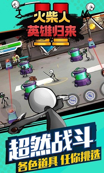 火柴人英雄歸來手機版 火柴人英雄歸來安卓版