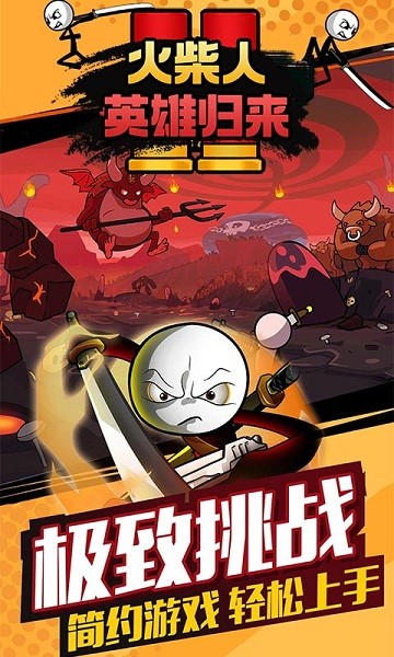 火柴人英雄歸來 v1.0.2 安卓版 1