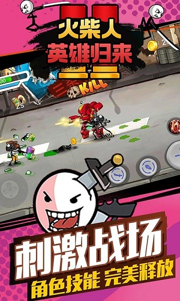 火柴人英雄歸來 v1.0.2 安卓版 2