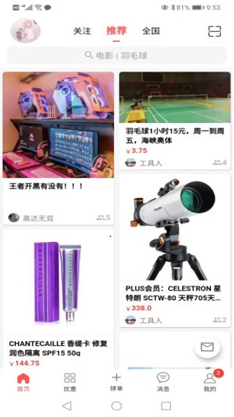 出來玩吧 v1.5.1 安卓版 3