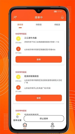 綠捷配送app v1.0 安卓版 0