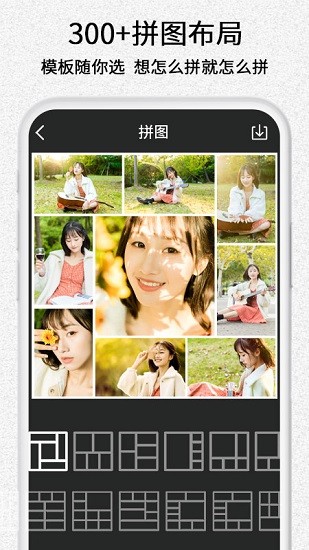 美圖編輯拼貼秀最新版 v1.06 安卓版 0