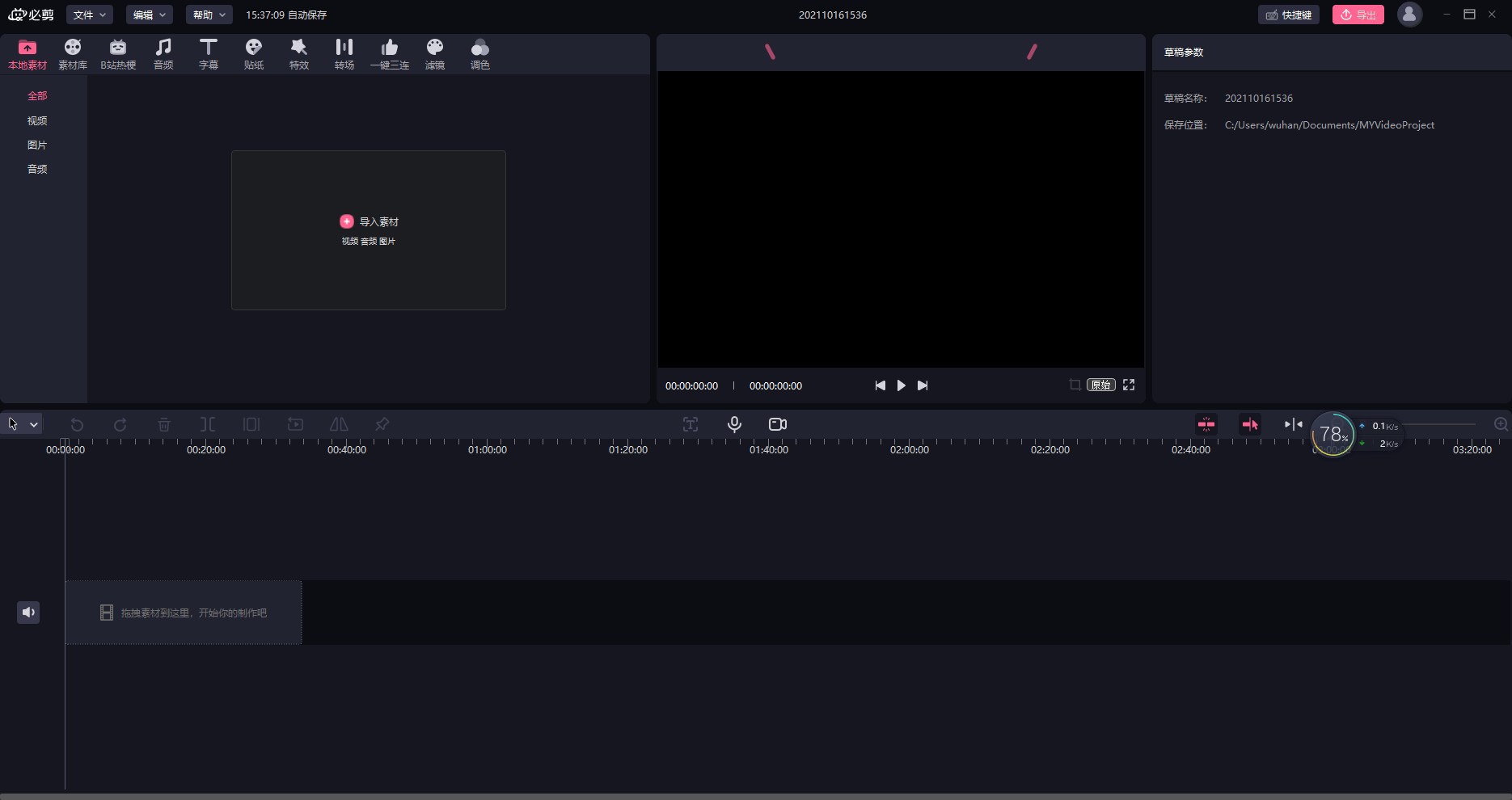 嗶哩嗶哩剪視頻軟件pc版 v1.0.0 官方電腦版 0