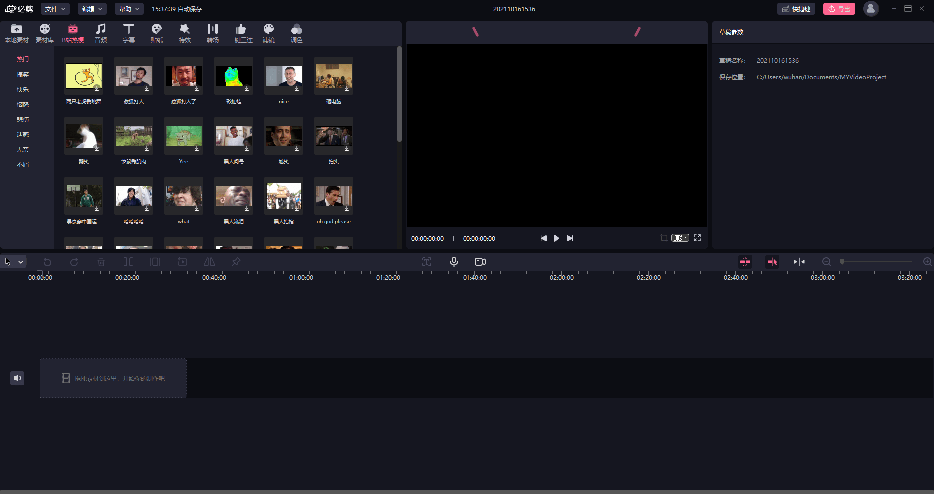 嗶哩嗶哩剪視頻軟件pc版 v1.0.0 官方電腦版 2