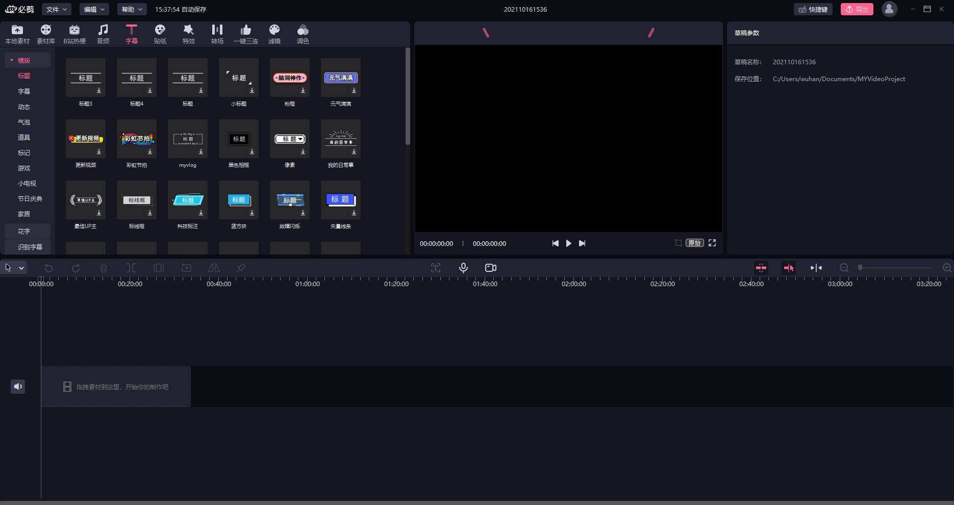 嗶哩嗶哩剪視頻軟件pc版 v1.0.0 官方電腦版 3