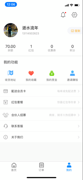 飯小白蘋(píng)果版(用戶(hù)版) v5.0.20201222 iphone版 1