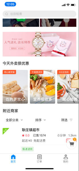 飯小白蘋(píng)果版(用戶(hù)版) 飯小白外賣(mài)蘋(píng)果版