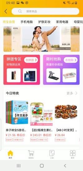 兜寶小哥商城 v4.7.84 安卓版 0