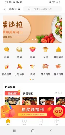 兜寶小哥商城 v4.7.84 安卓版 3