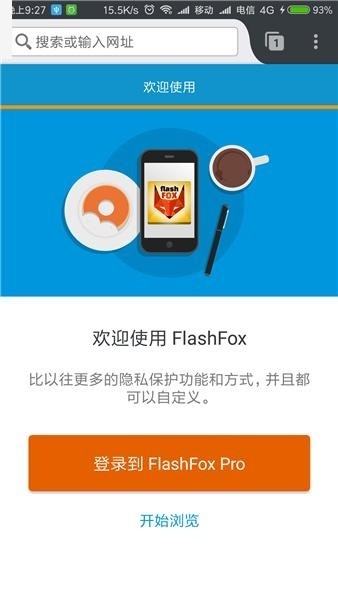 flashfox瀏覽器中文最新版本 v45.5.1 安卓版 3