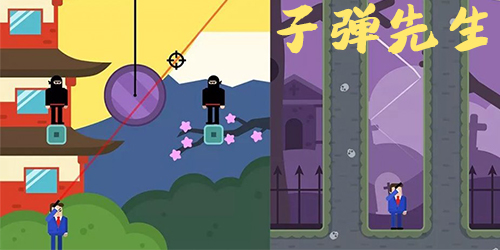 子彈先生游戲大全-子彈先生小游戲下載-子彈先生最新版