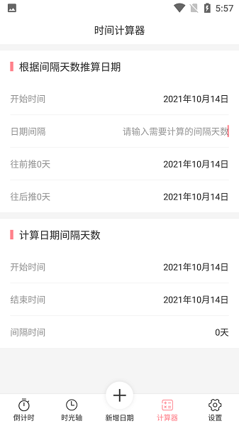 時光軸記錄 v5.0.0 安卓版 0