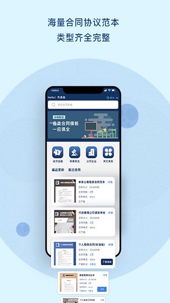 小Q合同 v1.6.0 最新版 0