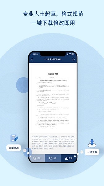 小Q合同 v1.6.0 最新版 2