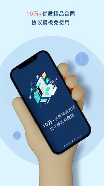 小Q合同app下載