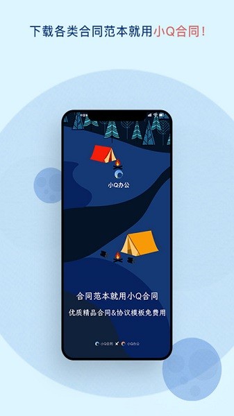 小Q合同 v1.6.0 最新版 1