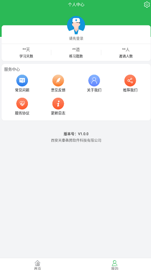 會醫(yī)學題庫下載