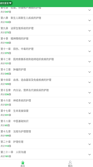 會醫(yī)學題庫最新版 v1.0.0 安卓版 1