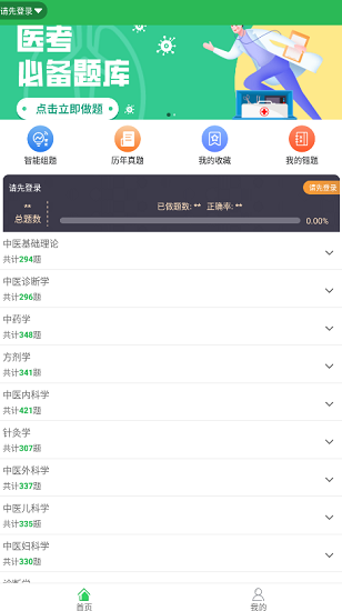 會醫(yī)學題庫最新版 v1.0.0 安卓版 3
