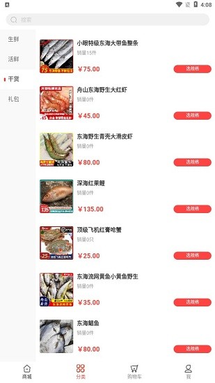 93海鮮app 93海鮮手機(jī)版