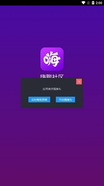 嗨聊社區(qū) v1.4 安卓版 0