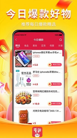 乖淘app v0.4.8 最新版 1