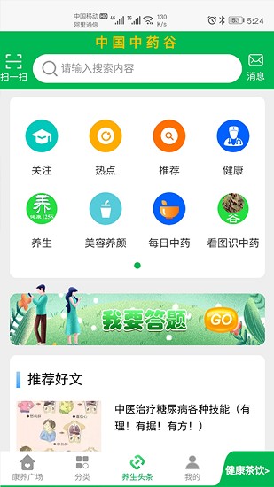中國中藥谷app