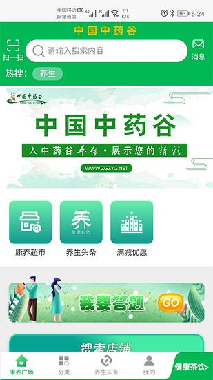 中國中藥谷 v1.0 安卓版 1