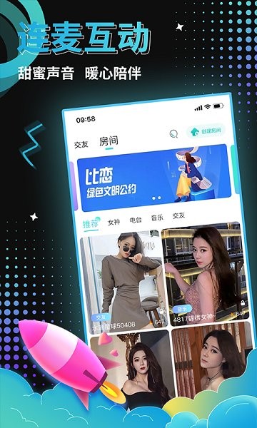 比戀語(yǔ)音交友 v1.3.2 安卓版 1
