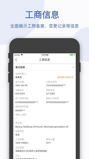 天眼查商機蘋果版 v10.7.0 ios版 0