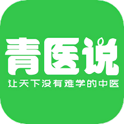 青醫(yī)說(shuō)官方版