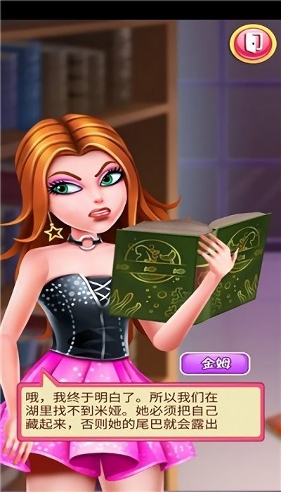 美人魚公主美妝 v1.5 安卓版 0