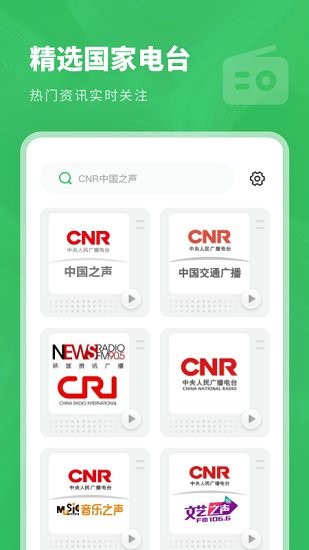 口袋收音機fm下載